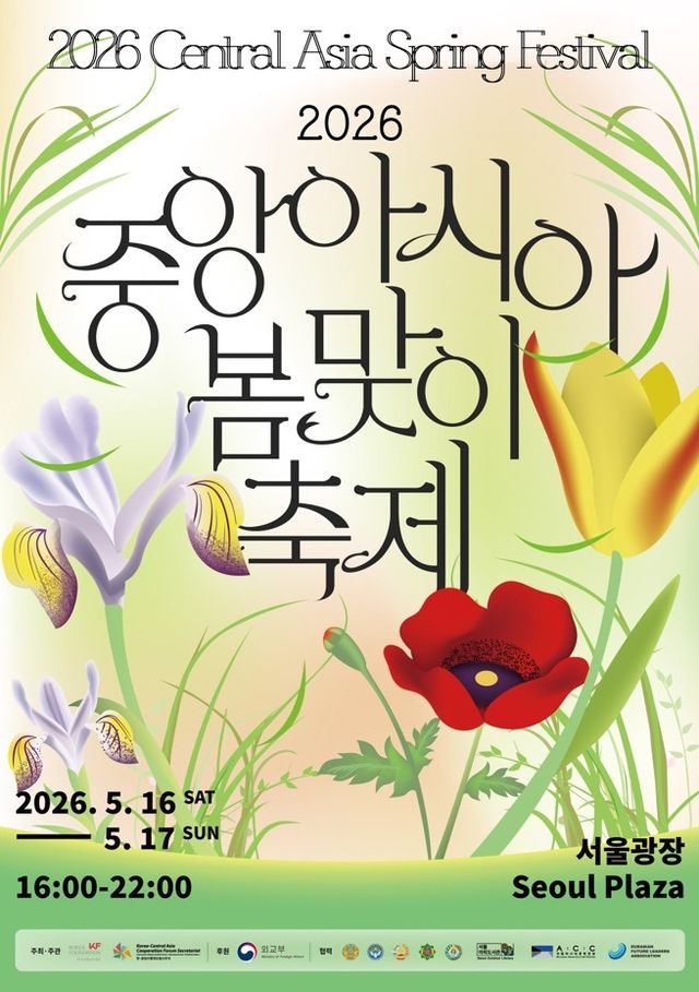 KF, 서울광장서 '중앙아시아 봄맞이 축제'