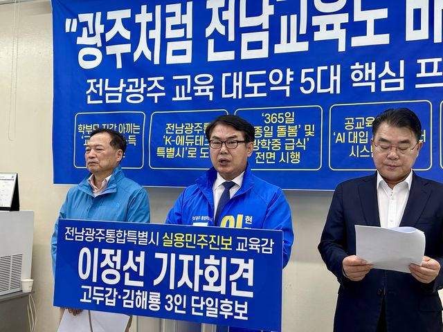 공약 발표하는 이정선 예비후보(가운데)