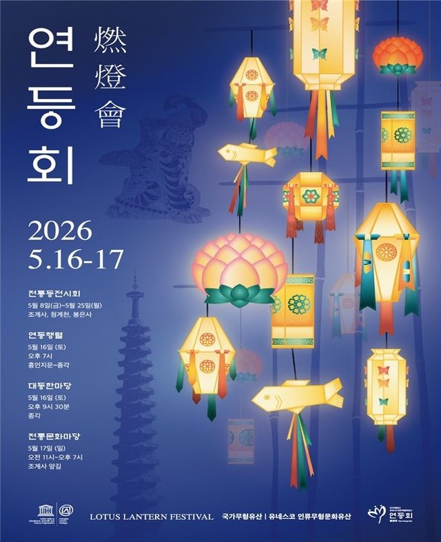 2026 연등회 포스터