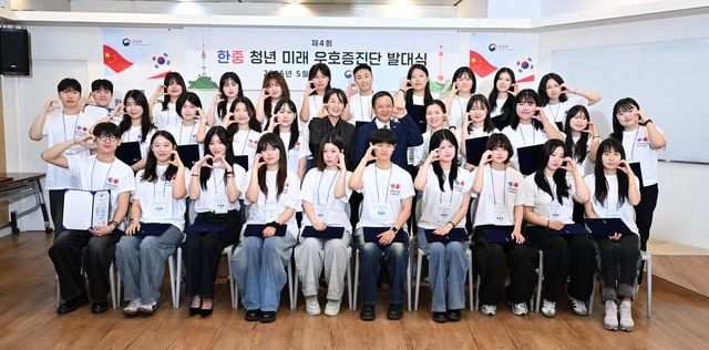 한중 청년 미래우호증진단 발대식
