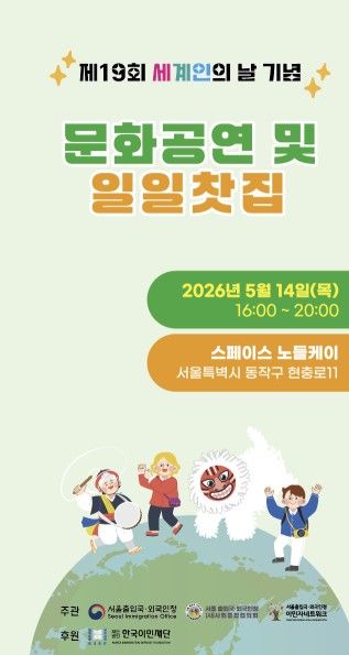 제19회 세계인의날 기념행사