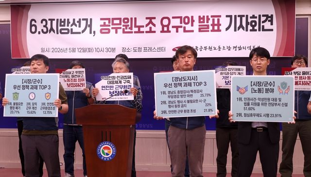 공무원노조 경남지부 정책 요구안 발표 기자회견