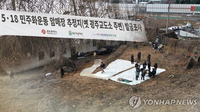 "이번에는…" 옛 광주교도소 5•18 암매장추정지 추가 발굴 (CG)