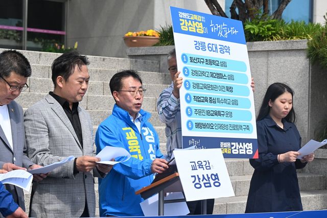 기자회견 하는 강삼영 강원도교육감 예비후보