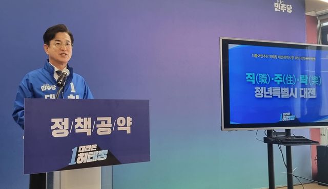지난 6일 기자회견하는 허태정 후보