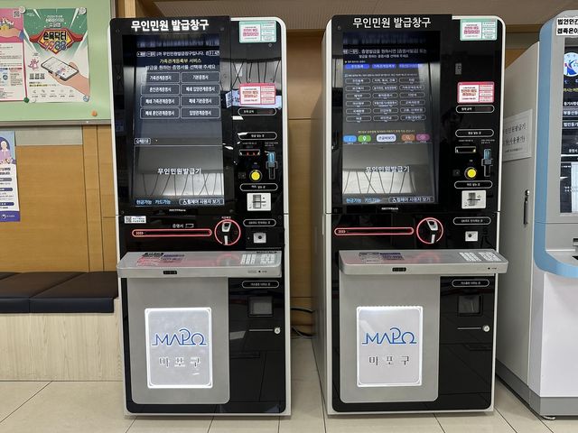 마포구청 내 무인민원발급기