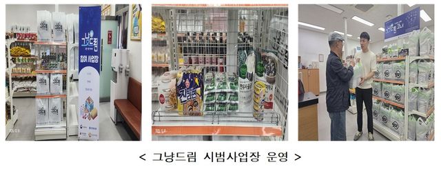 '그냥드림' 시범사업장