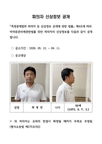 최병민 신상정보 공개