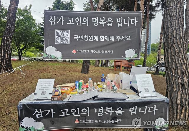 원주 법조사거리 사설구급차 사고 임시 분향소