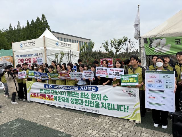 보건의료노조, 5.12 국제 간호사의 날 기자회견