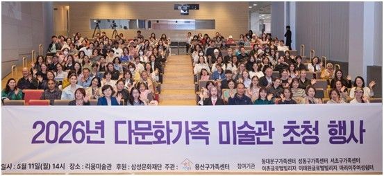 리움미술관 다문화가정 초청 관람 행사 