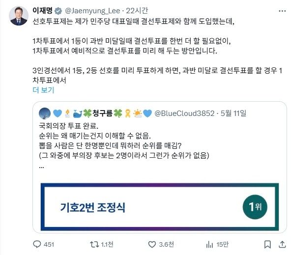 이재명 대통령 트위터