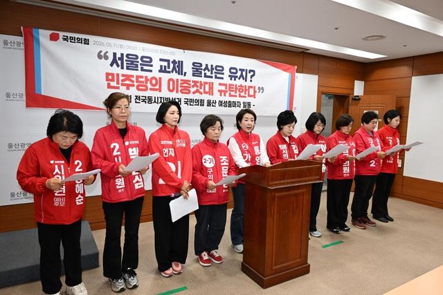 기자회견 하는 울산 국민의힘 여성 출마자들