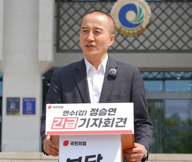 정승연 전 국민의힘 인천 연수갑 당협위원장