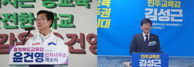 윤건영 예비후보와 김성근 예비후보