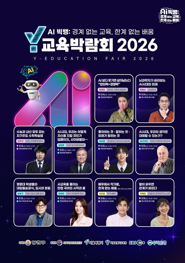 Y교육박람회 출연진
