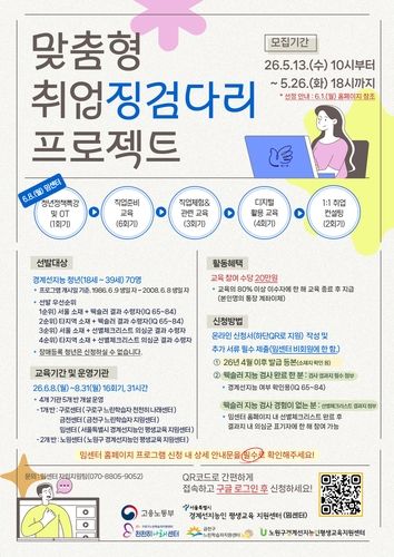 맞춤형 취업 징검다리 프로젝트