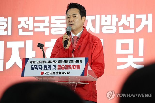 국민의힘 충남도당 당직자 회의 및 필승결의대회