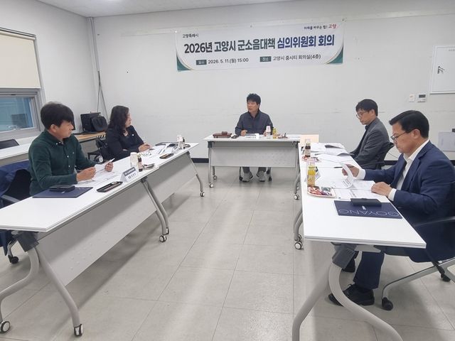 고양시 군소음대책 심의위원회 개최