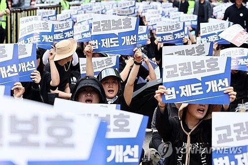 구호 외치는 교사들