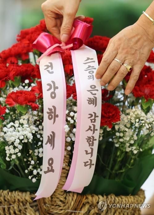 스승의 날 감사 문구가 적힌 꽃바구니