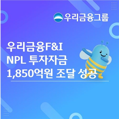 우리금융F&I 회사채 조달
