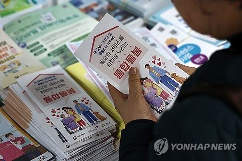 서울의 한 주민센터에서 통합돌봄 안내문 읽는 시민 [연합뉴스 자료사진]