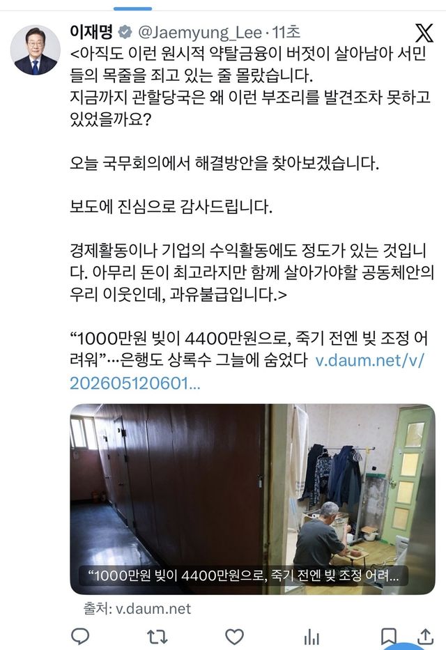 李대통령 "원시적 약탈금융, 서민 목줄 죄어…해결방안 찾겠다"