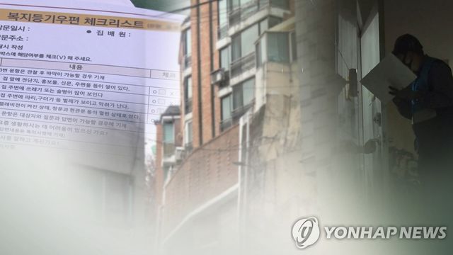 복지 위기가구 발굴 (CG)
