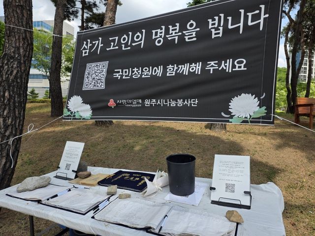 원주 법조사거리 사설구급차 사고 임시 분향소