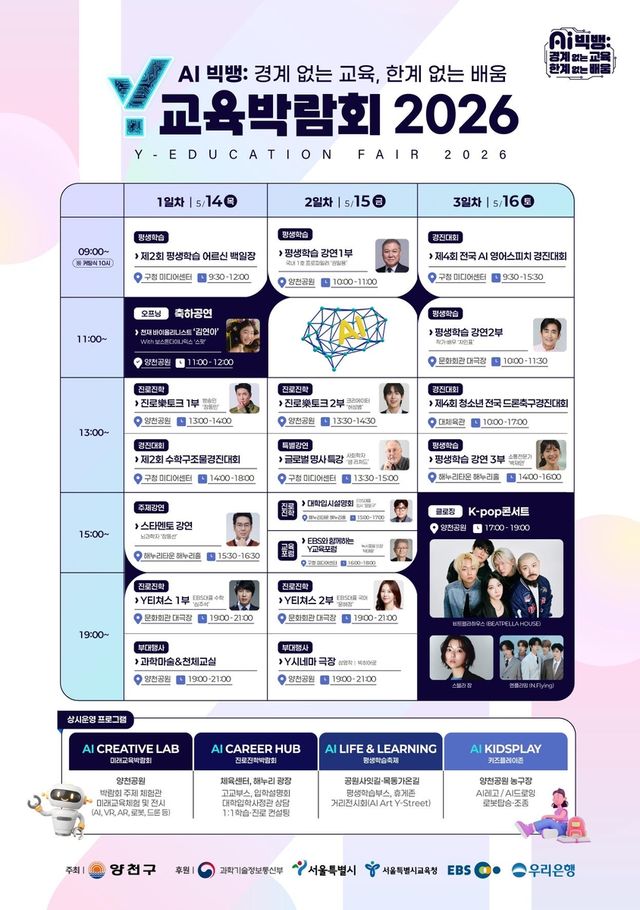 Y교육박람회 프로그램 일정표