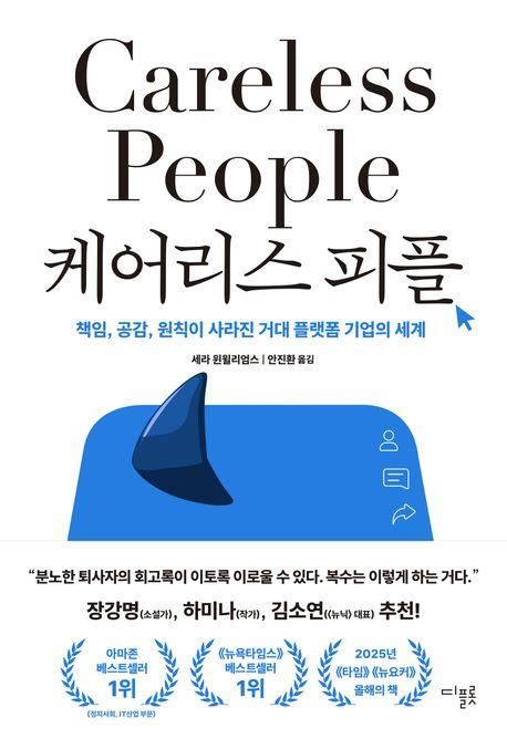 거대 플랫폼의 '도덕적 파산'…내부자가 기록한 페이스북의 민낯 - 1
