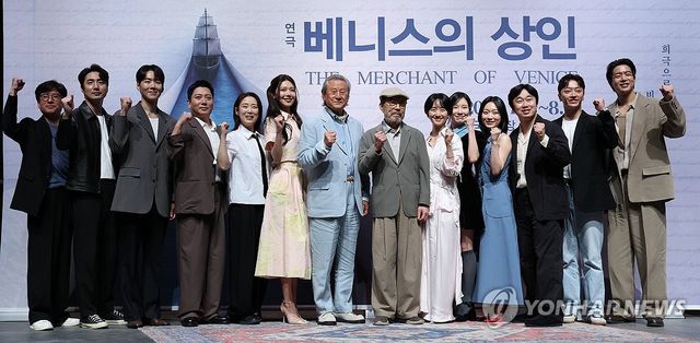 연극 '베니스의 상인' 제작발표회