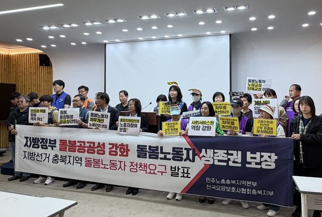 돌봄노동자들, 지방선거 관련정책요구