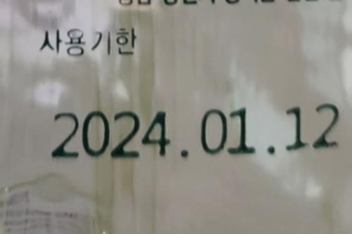 수액에 적힌 사용기한