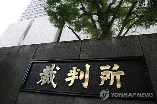 일본 도쿄의 재판소 현판