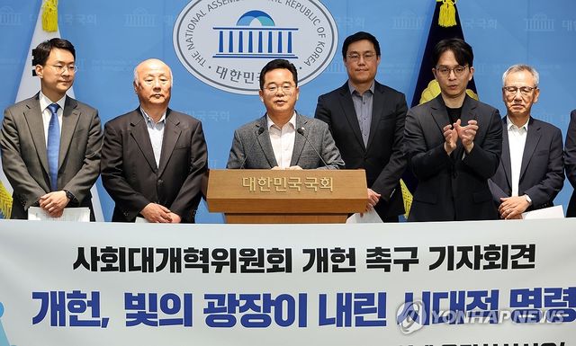 사회대개혁위원회의 지난 6일 개헌 촉구 기자회견 모습 