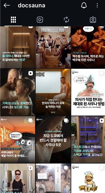인스타그램 페이지 '닥터 사우나'