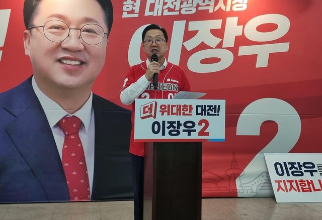 기자회견하는 이장우 후보
