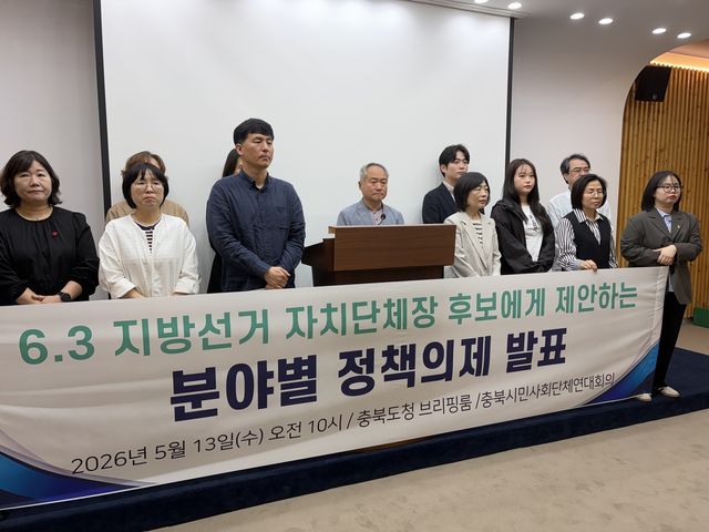 충북시민사회단체연대회의 정책의제 발표