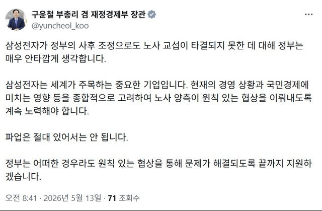 [구윤철 부총리 엑스(X·옛 트위터) 캡처. 재판매 및 DB 금지]