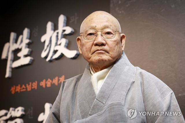 조계종 종정 성파스님