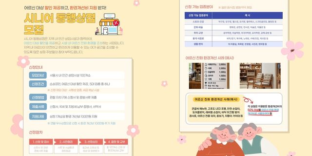'시니어 동행상점' 포스터