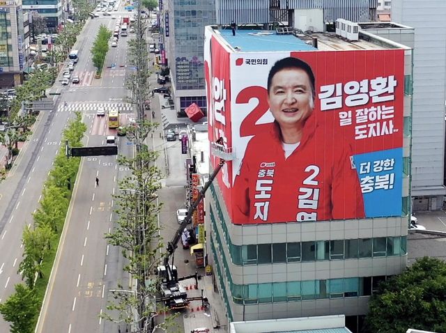 김영환 충북도지사 후보 선거사무소