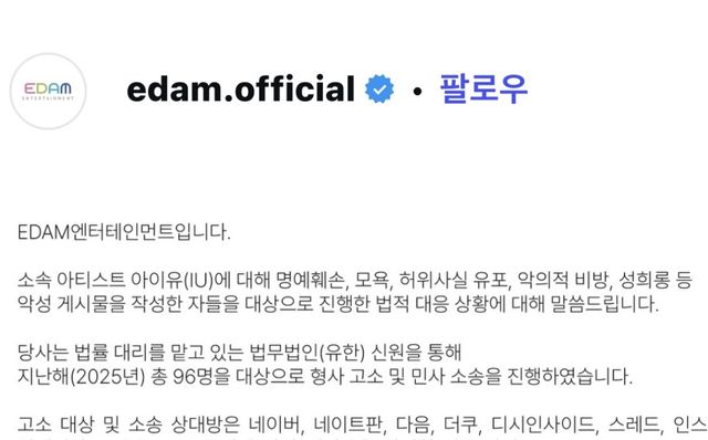 지난 2월 가수 아이유 소속사 이담엔터테인먼트가 올린 공지글