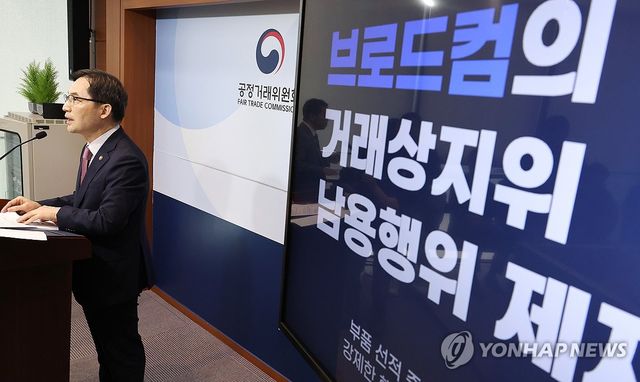 공정위, 삼성전자에 갑질한 미국 브로드컴에 과징금 191억 원 부과 결정