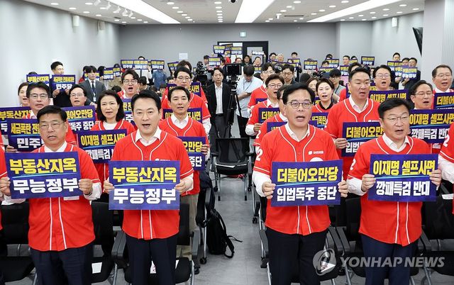 국민의힘, '공소취소 저지 국민선대위' 출범식