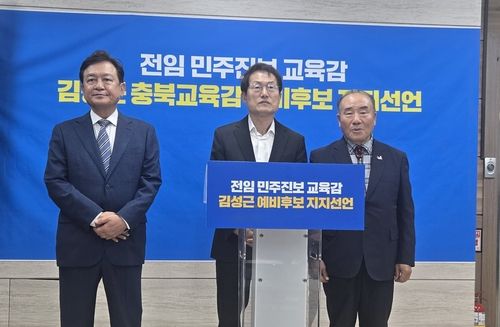 김성근 지지 선언하는 김병우·조희연·장휘국 전 교육감