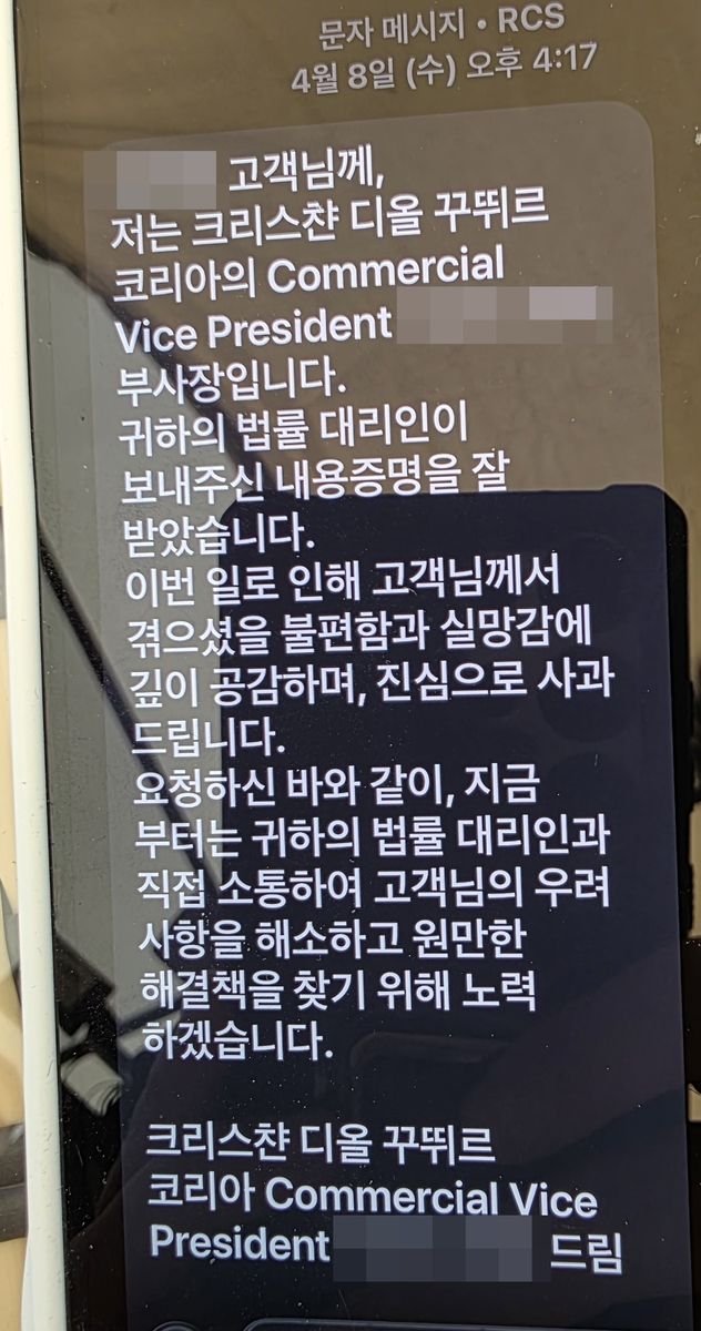 디올 측의 사과 문자