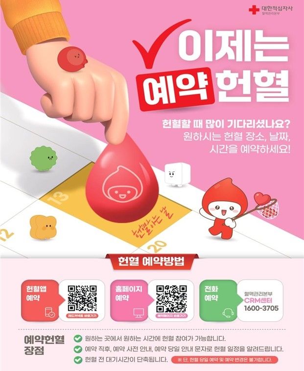헌혈 예약